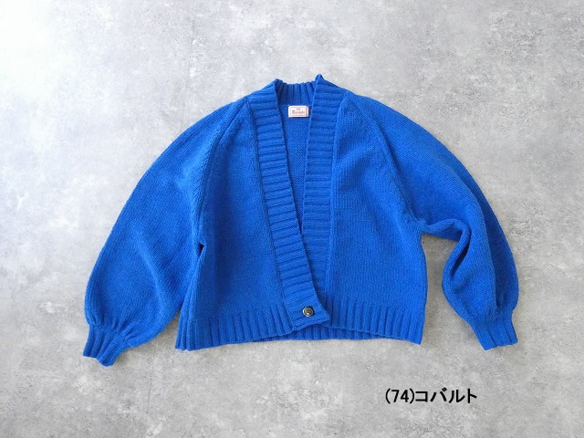 mao made(マオメイド) ざっくりローゲージカラフルモールヤーン　ボリュームスリーブカーディガンの商品画像56