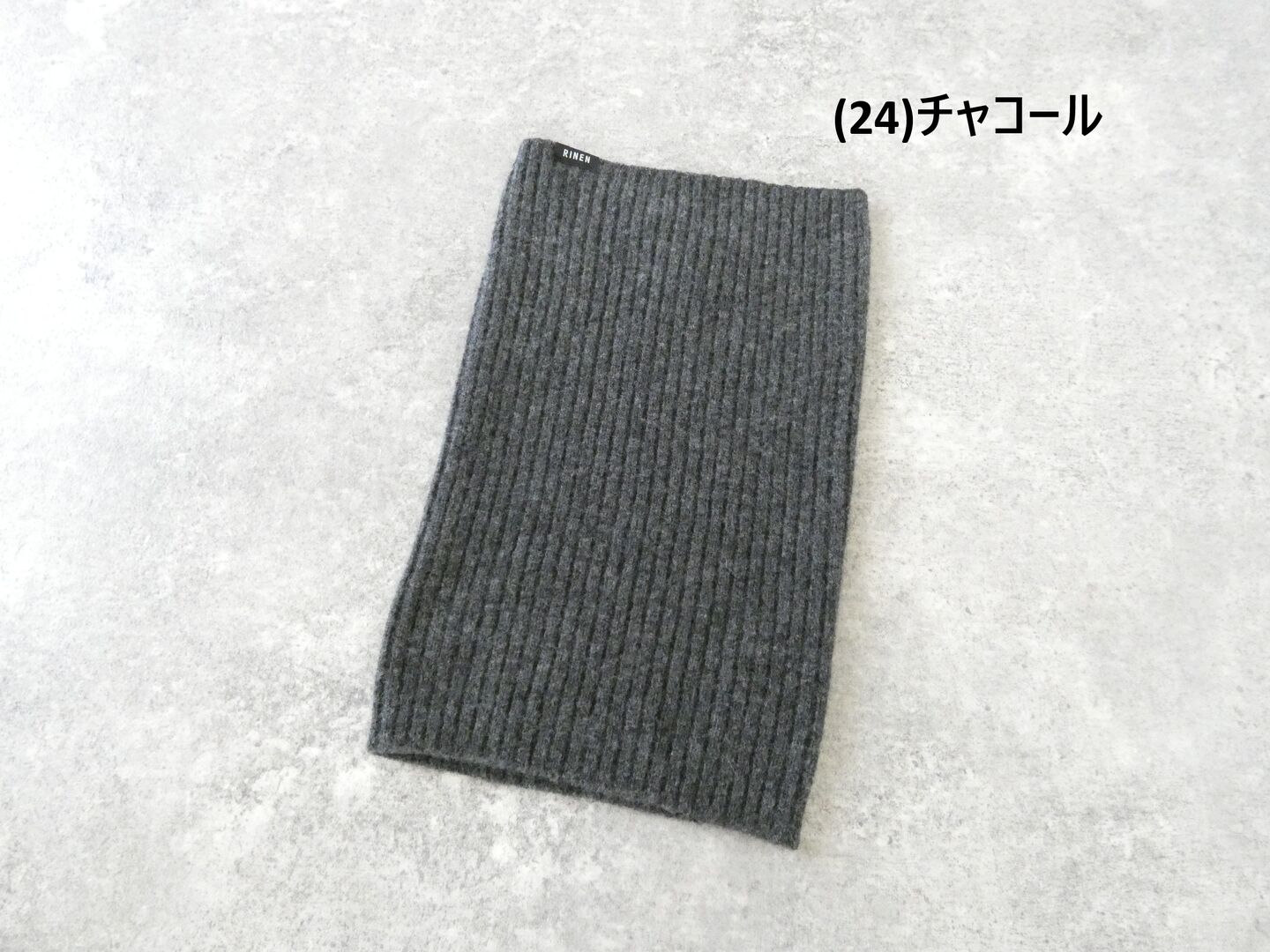 RINEN(リネン) 【別注カラーあり】2/24ウールリブ編み(ホールガーメント)ネックウォーマーの商品画像42