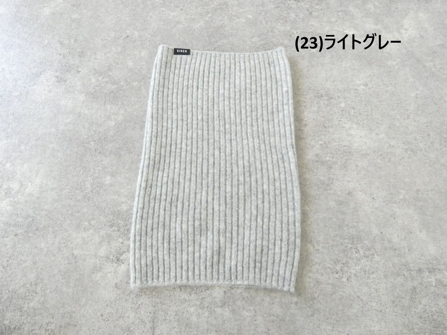 RINEN(リネン) 【別注カラーあり】2/24ウールリブ編み(ホールガーメント)ネックウォーマーの商品画像56