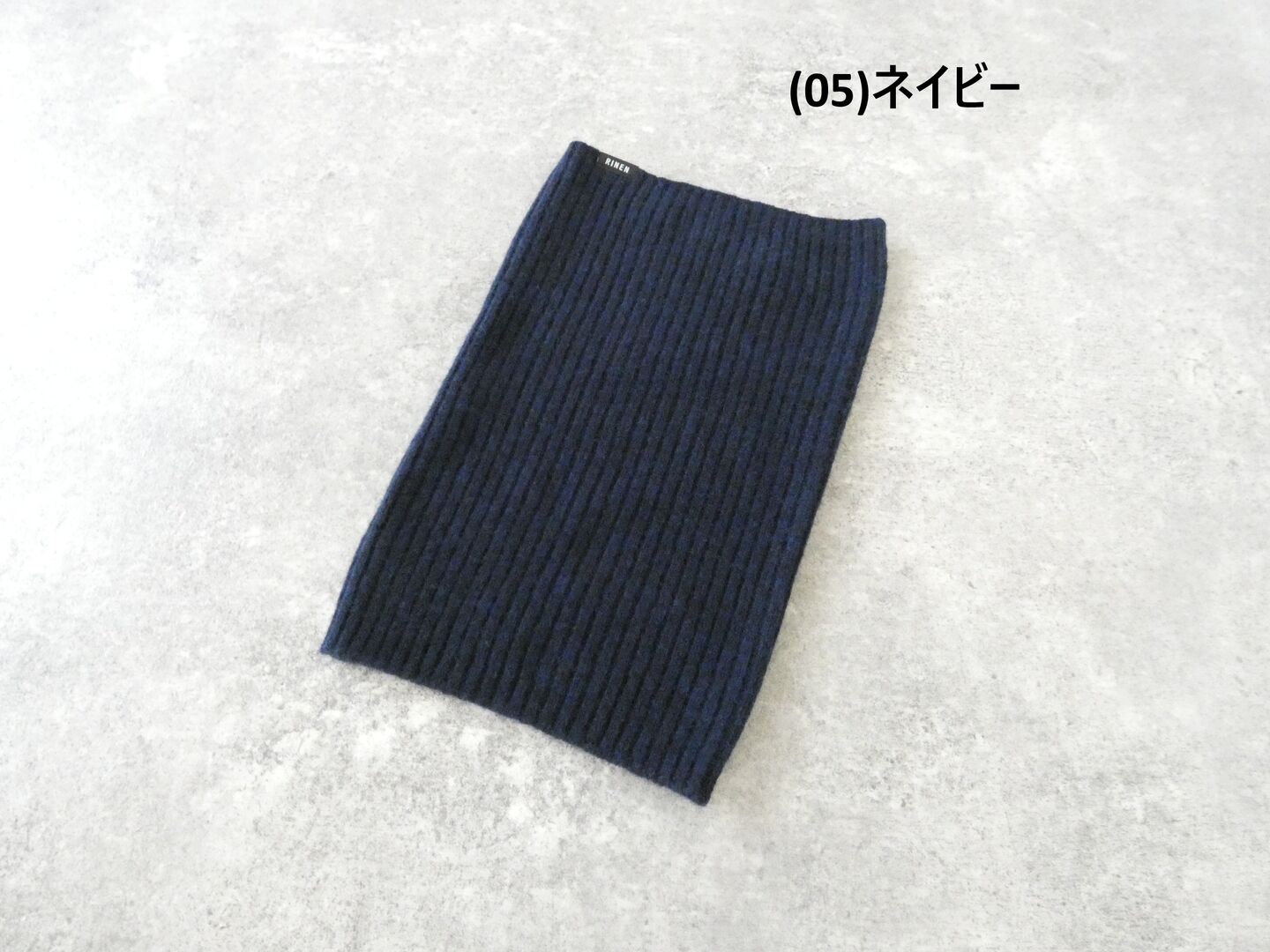 RINEN(リネン) 【別注カラーあり】2/24ウールリブ編み(ホールガーメント)ネックウォーマーの商品画像70